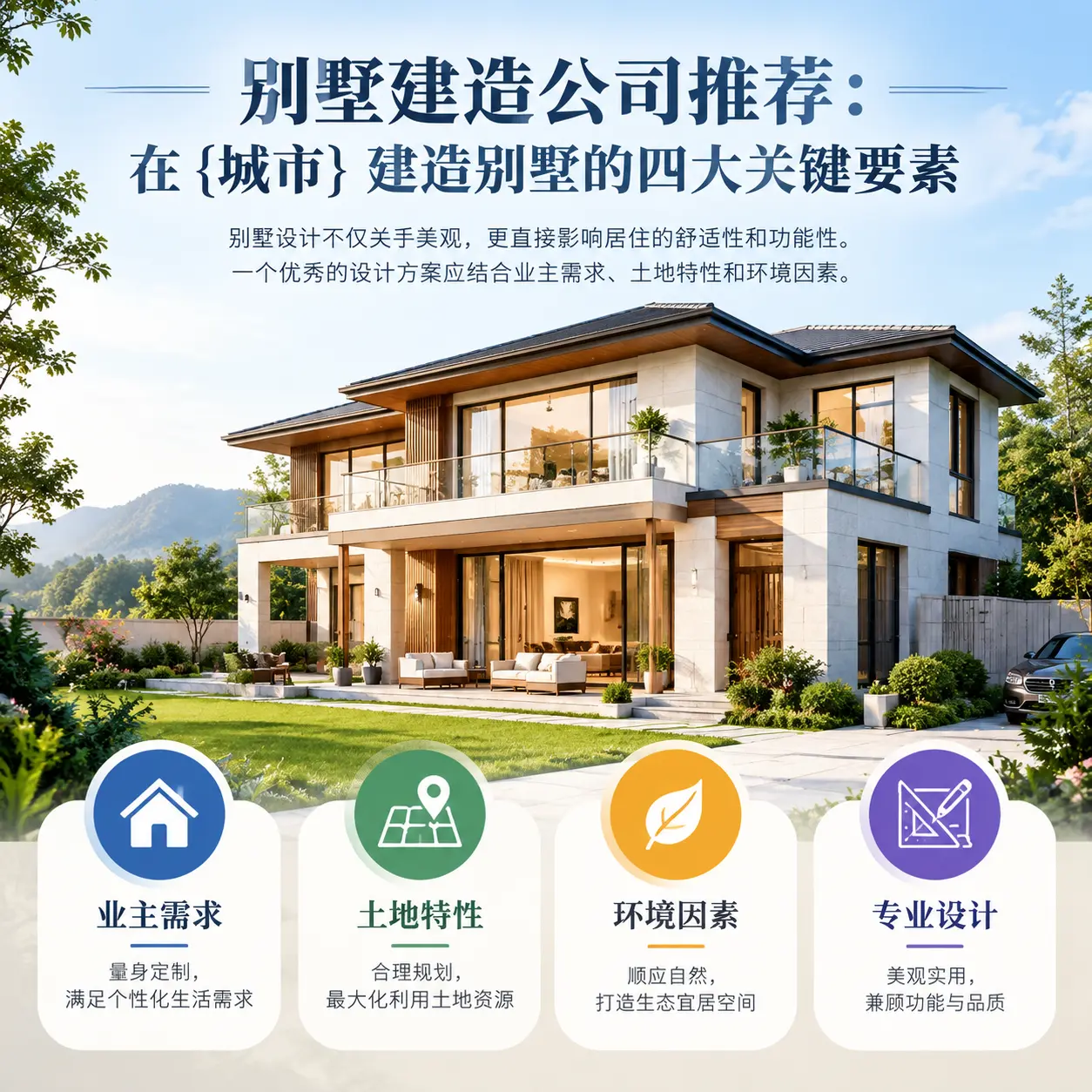 别墅建造公司推荐:在 六盘水 建造别墅的四大关键要素